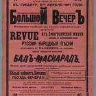 Partija Socialistov Revoljucionerov, 1911